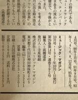ミュージック・マガジン　第29巻14号通巻392号(1997年10月)