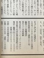 ミュージック・マガジン　第29巻14号通巻392号(1997年9月)