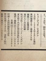 ミュージック・マガジン　第25巻7号通巻332号(1994年02月)