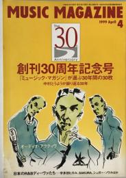 ミュージック・マガジン　第31巻5号通巻418号(1999年04月)