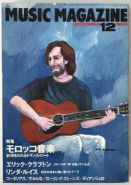 ミュージック・マガジン　第27巻12号通巻363号(1995年12月)