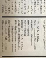 ミュージック・マガジン　第27巻12号通巻363号(1995年12月)