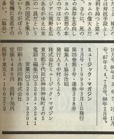 ミュージック・マガジン　第25巻3号通巻328号(1993年03月)