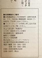 ミュージック・マガジン　第32巻11号通巻439号(2000年08月)