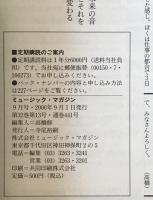 ミュージック・マガジン　第32巻13号通巻441号(2000年09月)