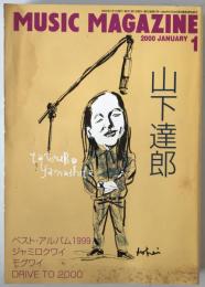 ミュージック・マガジン　第32巻2号通巻430号(2000年01月)
