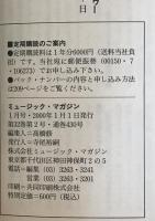 ミュージック・マガジン　第32巻2号通巻430号(2000年01月)