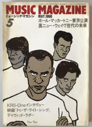 ミュージック・マガジン　第22巻6号通巻285号(1990年05月)