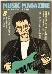 ミュージック・マガジン　第22巻10号通巻289号(1990年08月)