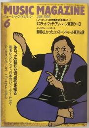 ミュージック・マガジン　第22巻7号通巻286号(1990年06月)