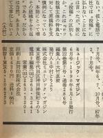 ミュージック・マガジン　第22巻7号通巻286号(1990年06月)