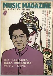 ミュージック・マガジン　第22巻5号通巻284号(1990年04月)