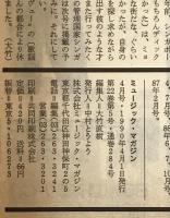 ミュージック・マガジン　第22巻5号通巻284号(1990年04月)