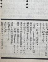 ミュージック・マガジン　第21巻2号通巻265号(1989年02月)