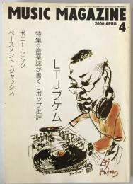 ミュージック・マガジン　第32巻5号通巻433号(2000年04月)