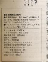 ミュージック・マガジン　第32巻5号通巻433号(2000年04月)
