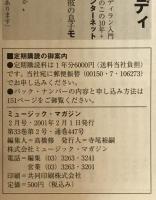 ミュージック・マガジン　第33巻2号通巻447号(2001年02月)
