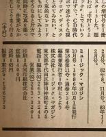 ミュージック・マガジン　第17巻9号通巻220号(1986年10月)