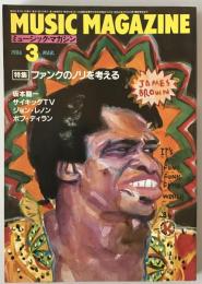 ミュージック・マガジン　第18巻3号通巻226号(1986年03月)