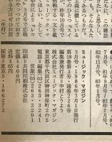 ミュージック・マガジン　第18巻3号通巻226号(1986年03月)