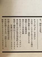 ミュージック・マガジン　第27巻2号通巻353号(1995年02月)