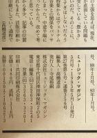 ミュージック・マガジン　第27巻5号通巻356号(1995年05月)