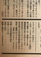 ミュージック・マガジン　第19巻1号通巻238号(1987年01月)