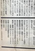 ミュージック・マガジン　第19巻13号通巻250号(1987年12月)