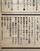 ミュージック・マガジン　第19巻8号通巻2452号(1987年08月)
