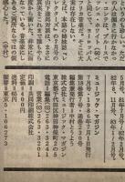 ミュージック・マガジン　第18巻7号通巻230号(1986年07月)