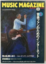 ミュージック・マガジン　第27巻7号通巻358号(1995年08月)