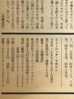 ミュージック・マガジン　第27巻7号通巻358号(1995年08月)