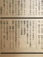 ミュージック・マガジン　第27巻4号通巻355号(1995年04月)