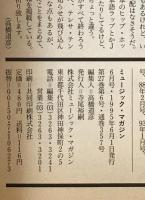 ミュージック・マガジン　第27巻6号通巻357号(1995年06月)