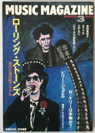 ミュージック・マガジン　第27巻3号通巻354号(1995年03月)
