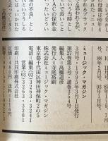 ミュージック・マガジン　第27巻3号通巻354号(1995年03月)