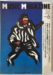 ミュージック・マガジン　第24巻7号通巻318号(1992年06月)