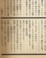 ミュージック・マガジン　第25巻5号通巻330号(1993年05月)