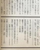 ミュージック・マガジン　第29巻4号通巻382号(1997年03月)