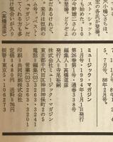 ミュージック・マガジン　第26巻1号通巻338号(1994年01月)
