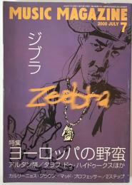 ミュージック・マガジン　第32巻10号通巻438号(2000年07月)