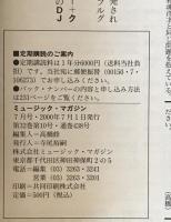 ミュージック・マガジン　第32巻10号通巻438号(2000年07月)