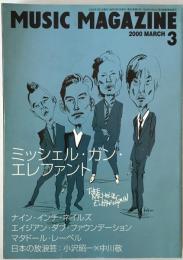 ミュージック・マガジン　第32巻4号通巻432号(2000年03月)