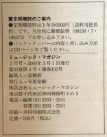 ミュージック・マガジン　第32巻4号通巻432号(2000年03月)