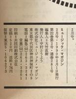 ミュージック・マガジン　第22巻2号通巻281号(1990年02月)
