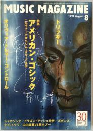 ミュージック・マガジン　第31巻10号通巻423号(1999年08月)