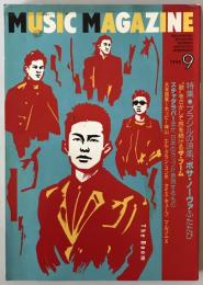 ミュージック・マガジン　第25巻9号通巻334号(1993年09月)