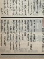 ミュージック・マガジン　第21巻15号通巻278号(1989年12月)