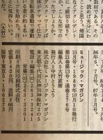 ミュージック・マガジン　第21巻13号通巻276号(1989年10月)