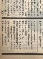 ミュージック・マガジン　第21巻9号通巻272号(1989年07月)